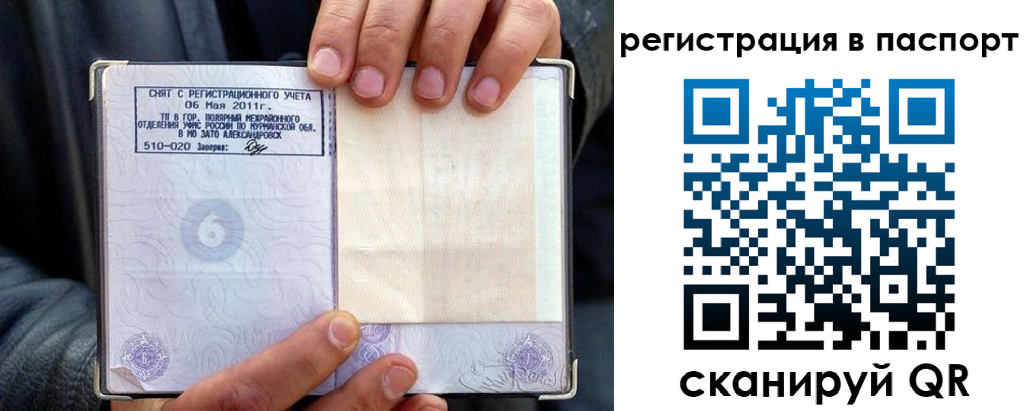 временная регистрация в Полевском
